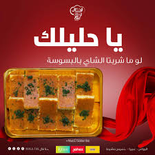 بسبوسة - حلا فال - نص كيلو