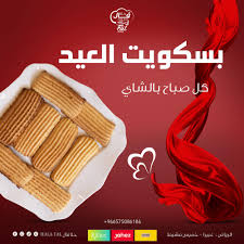 بسكويت - حلا فال - 1 كيلو